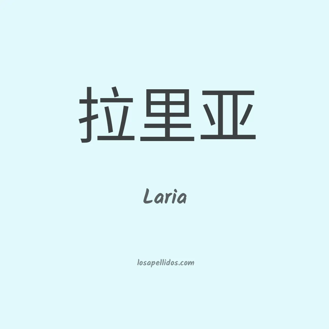 Laria en chino