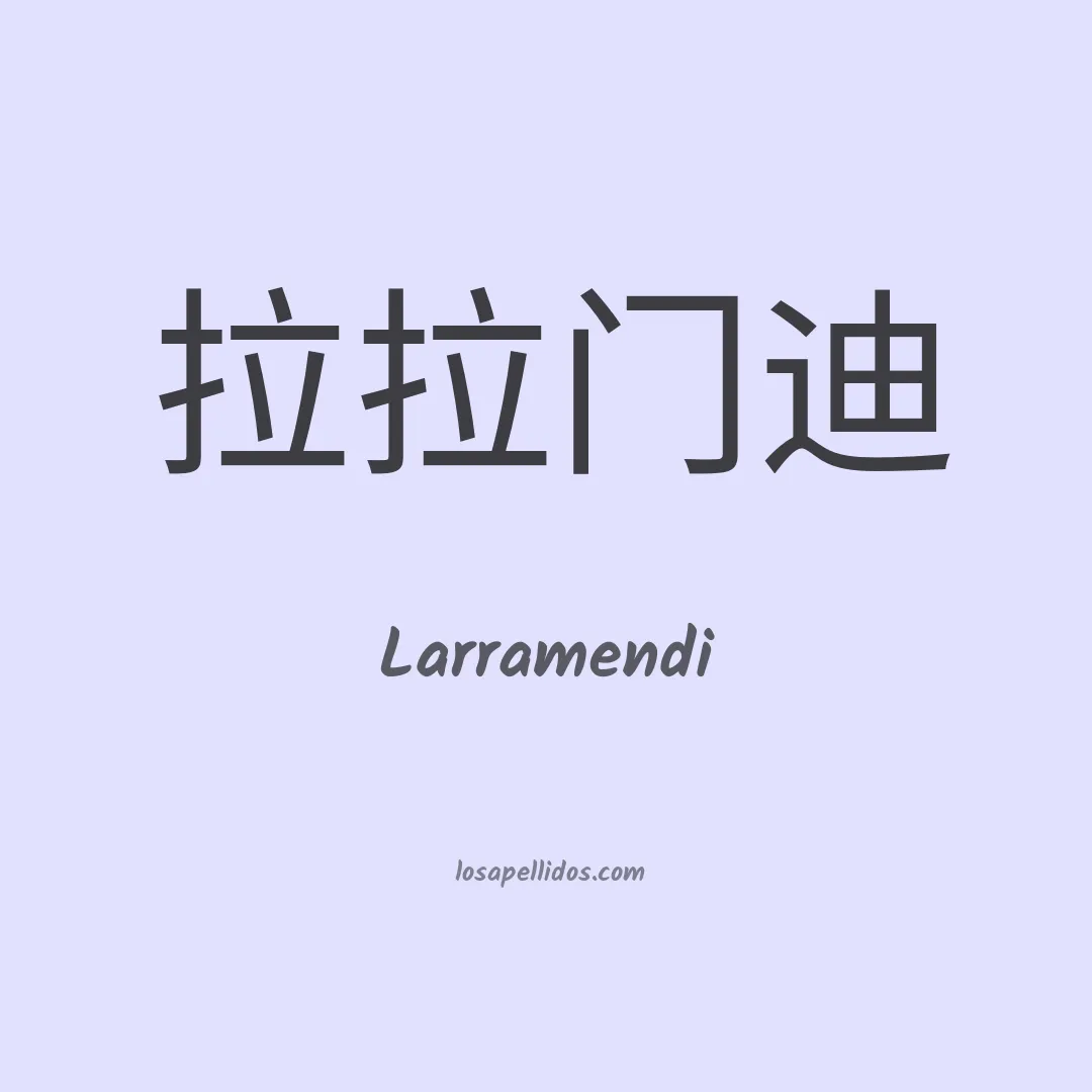 Larramendi en chino
