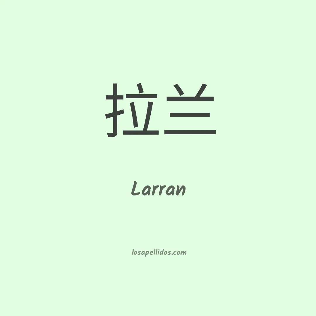 Larran en chino