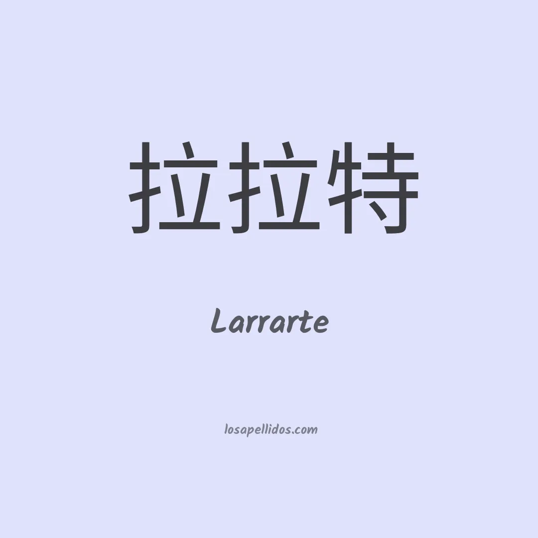 Larrarte en chino