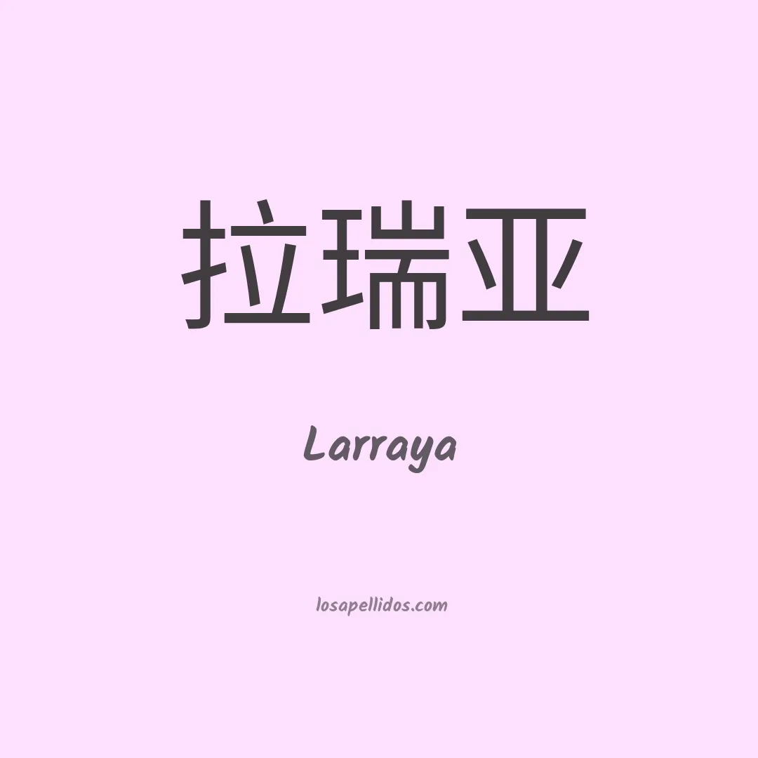 Larraya en chino