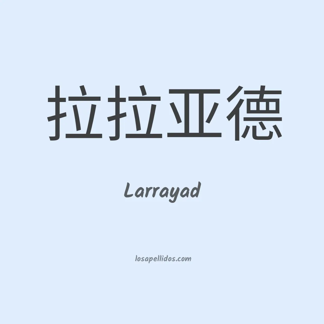 Larrayad en chino