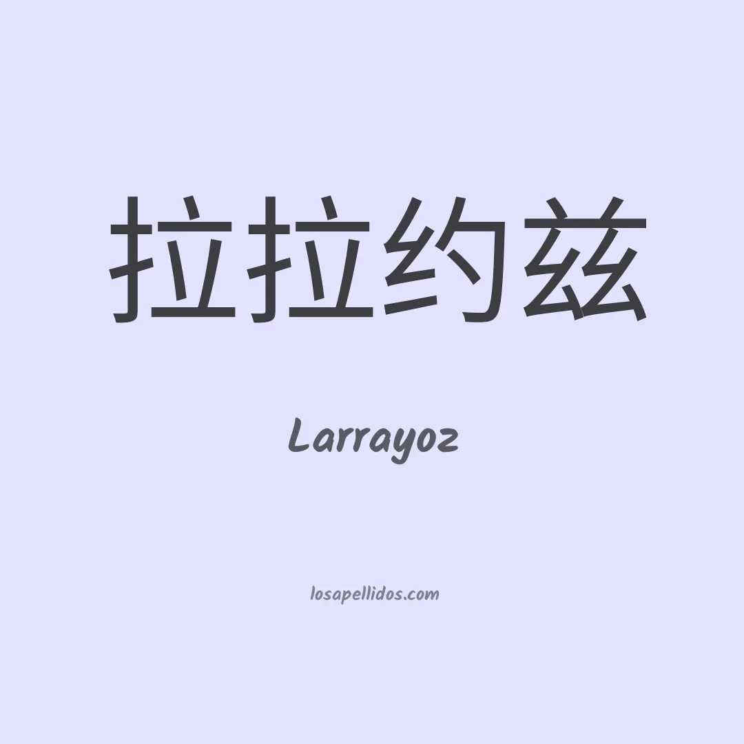 Larrayoz en chino