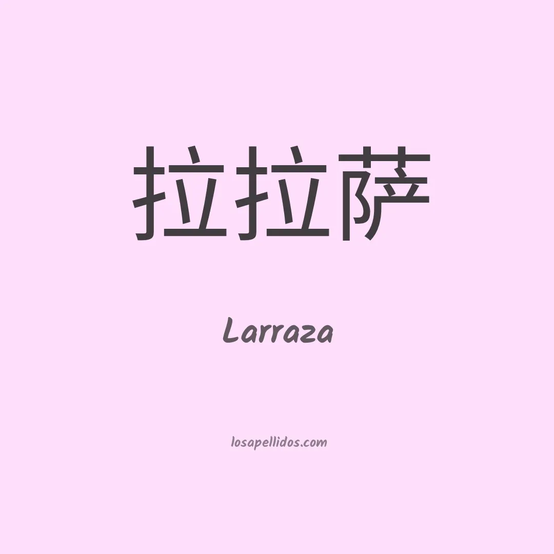 Larraza en chino