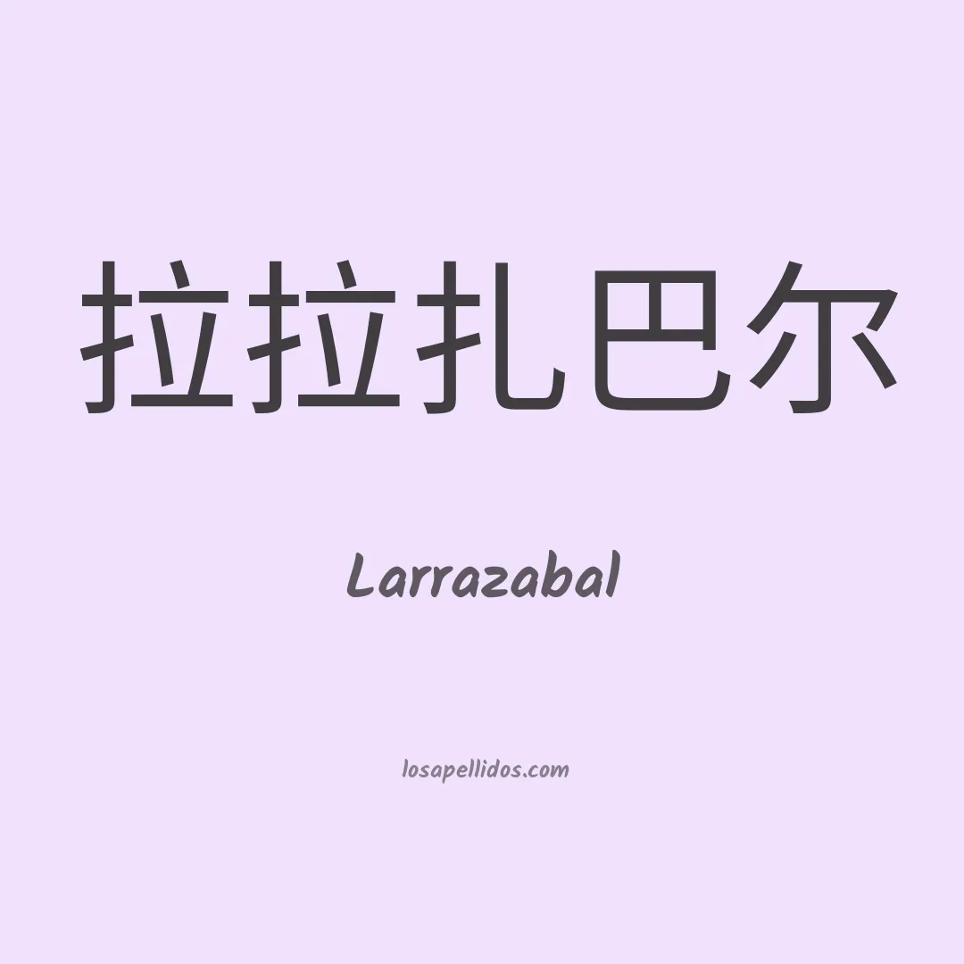 Larrazabal en chino