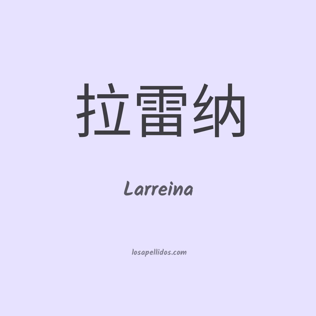 Larreina en chino