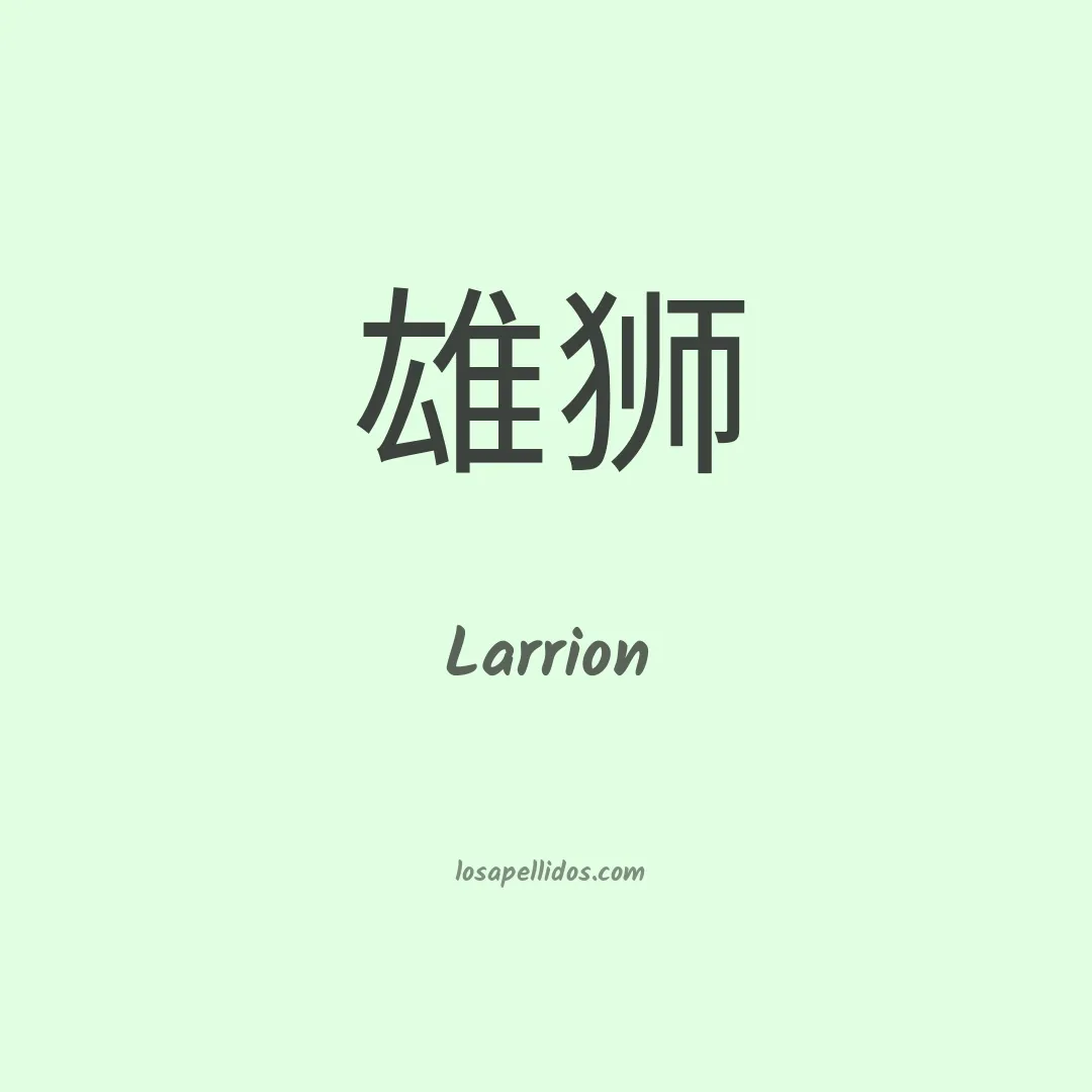 Larrion en chino