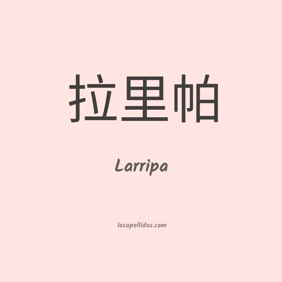 Larripa en chino