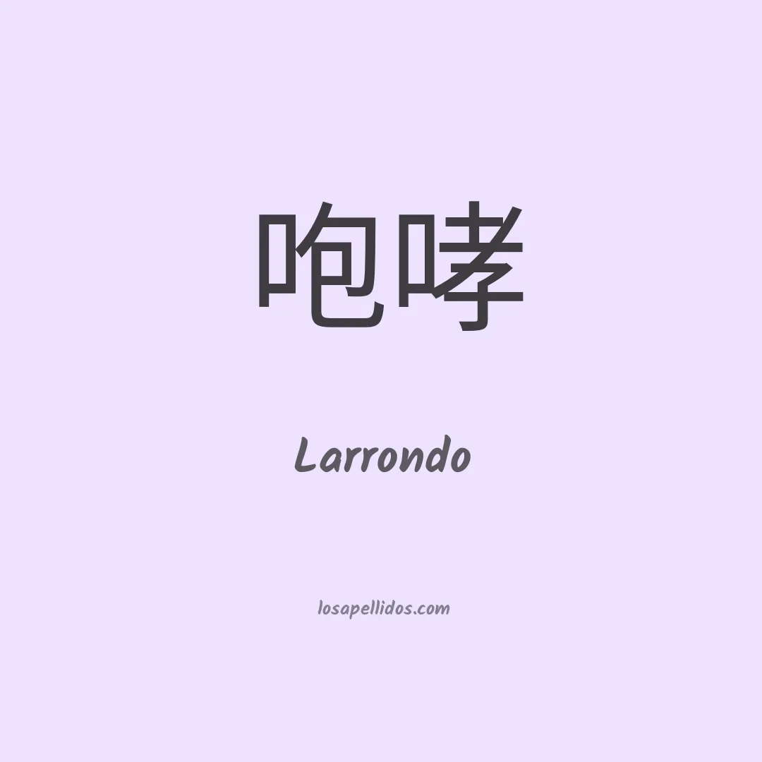 Larrondo en chino