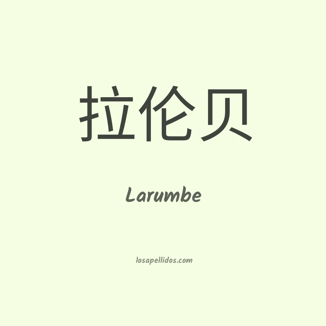 Larumbe en chino
