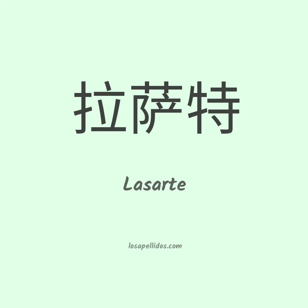 Lasarte en chino