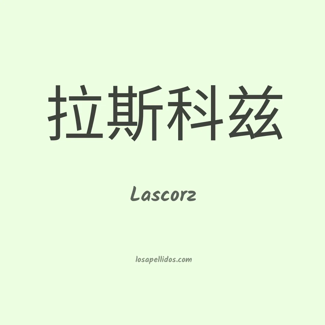 Lascorz en chino