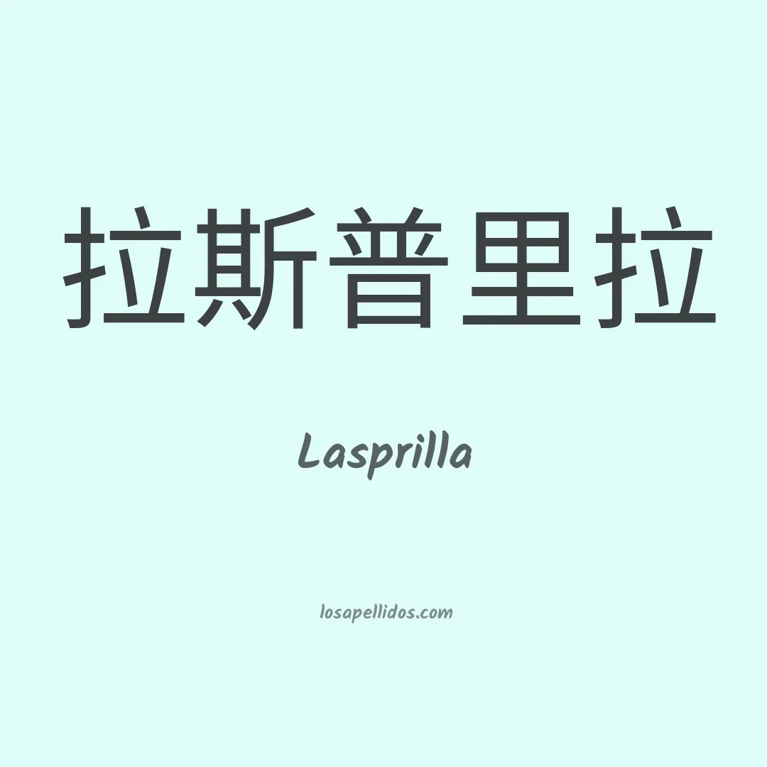 Lasprilla en chino