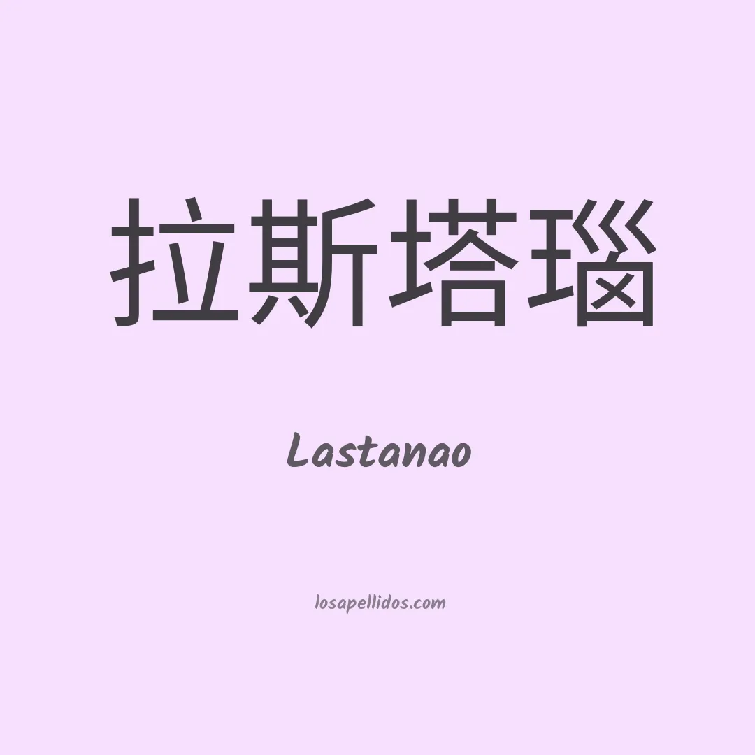 Lastanao en chino