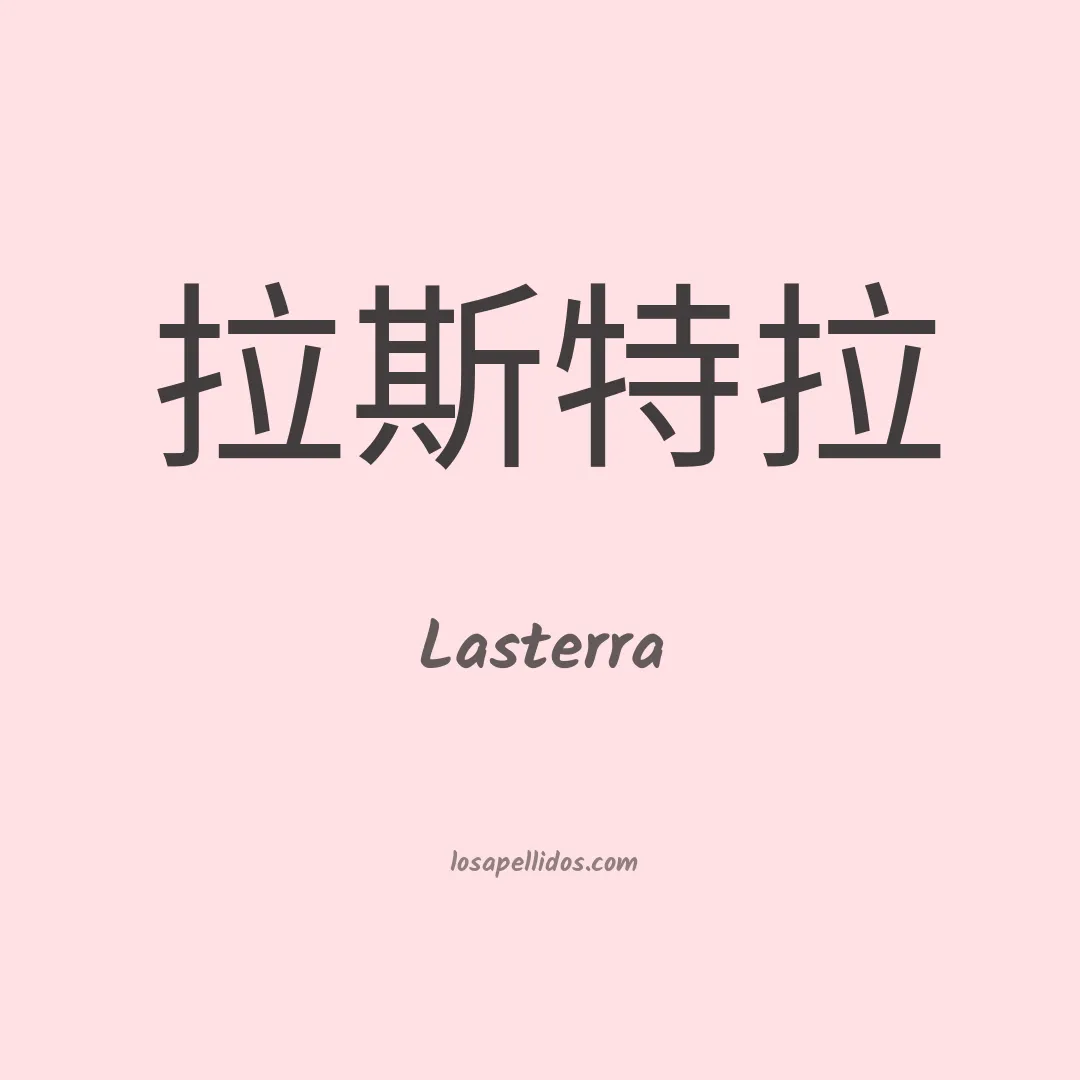 Lasterra en chino