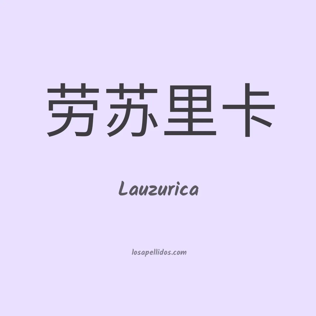 Lauzurica en chino