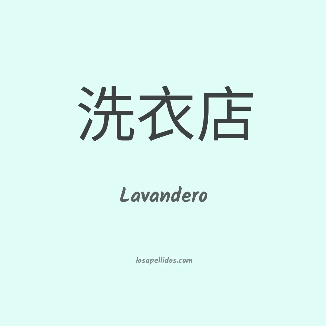 Lavandero en chino
