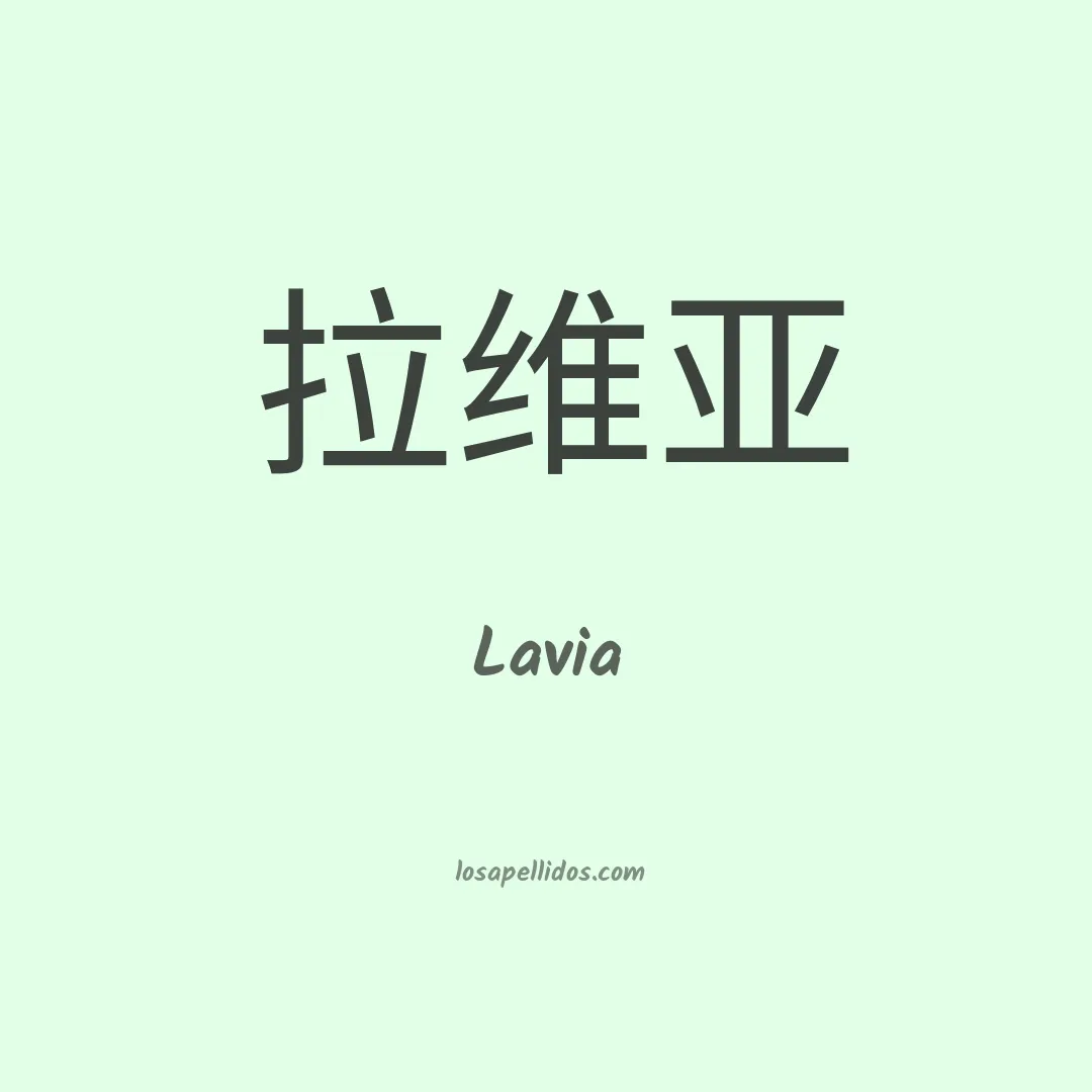 Lavia en chino
