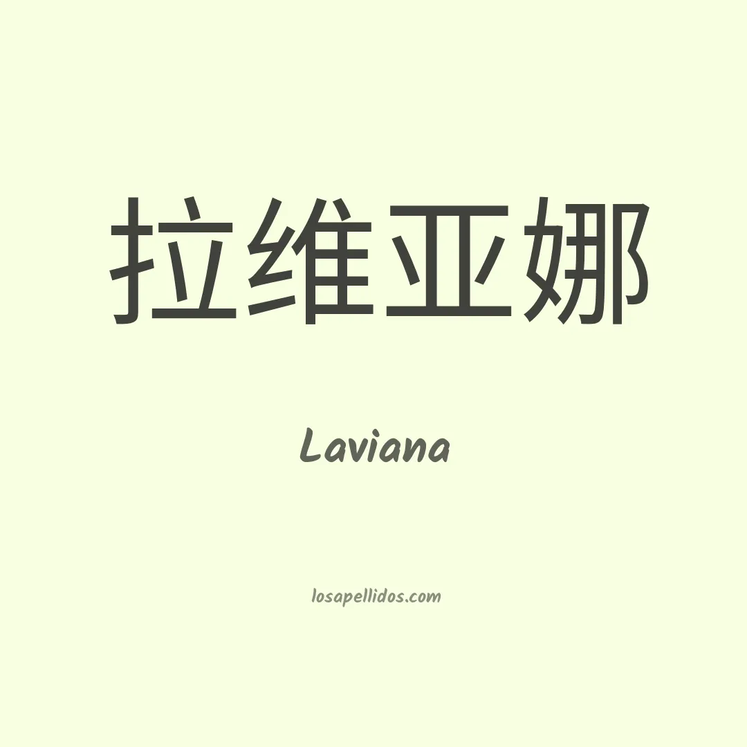 Laviana en chino