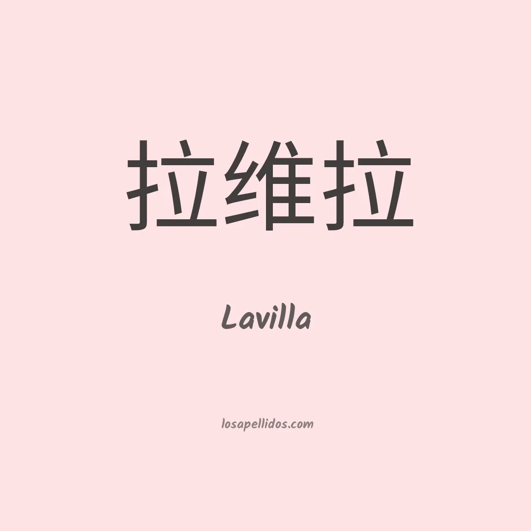 Lavilla en chino