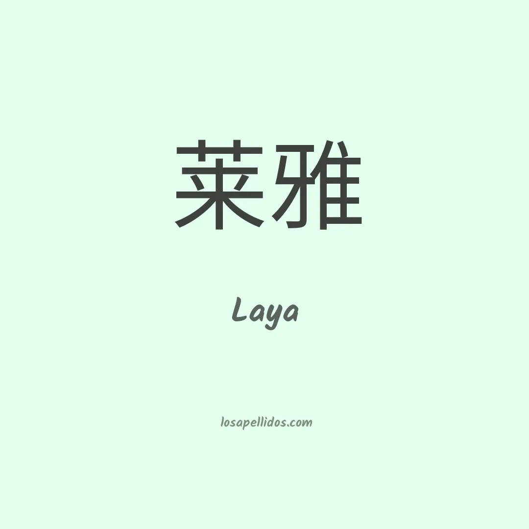 Laya en chino