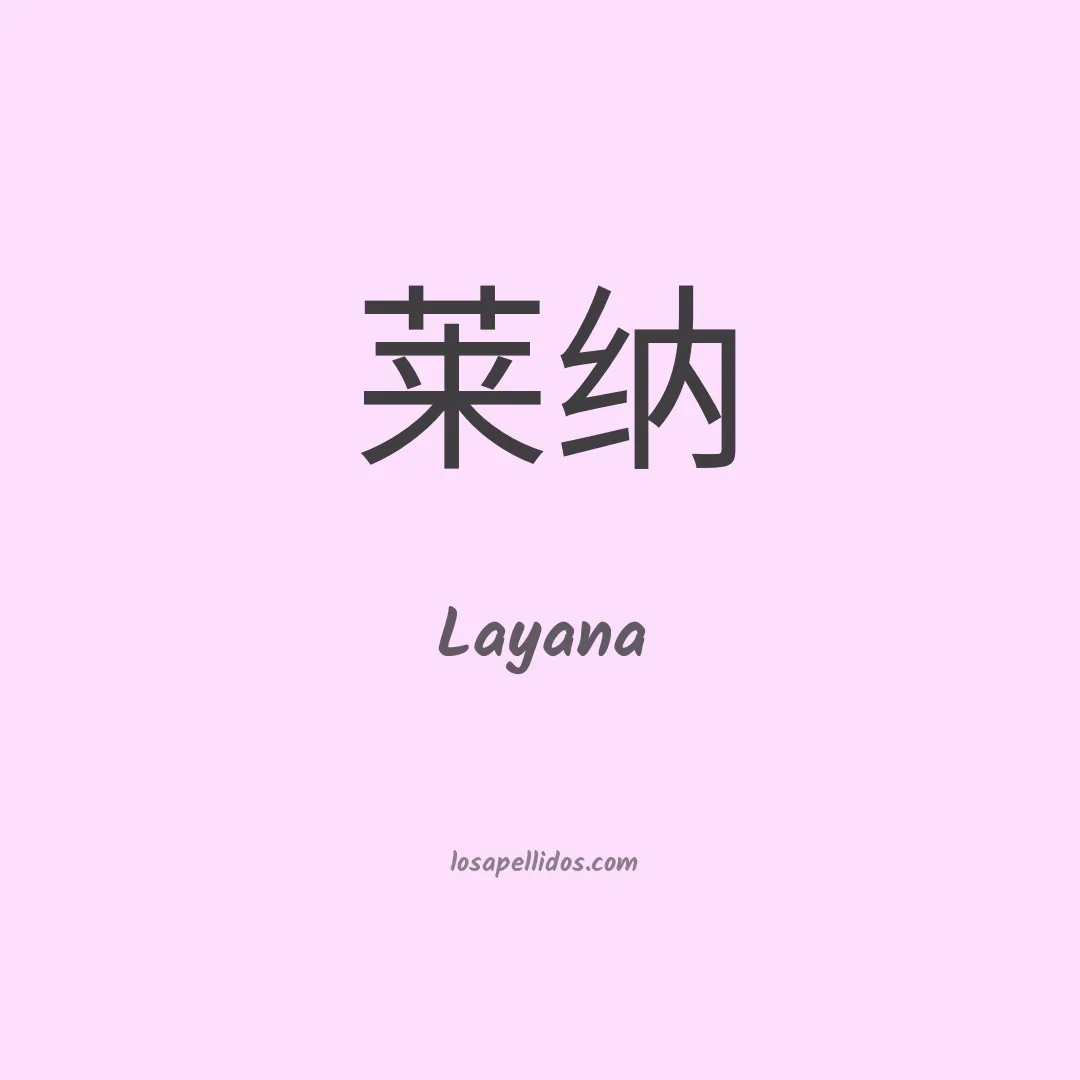 Layana en chino