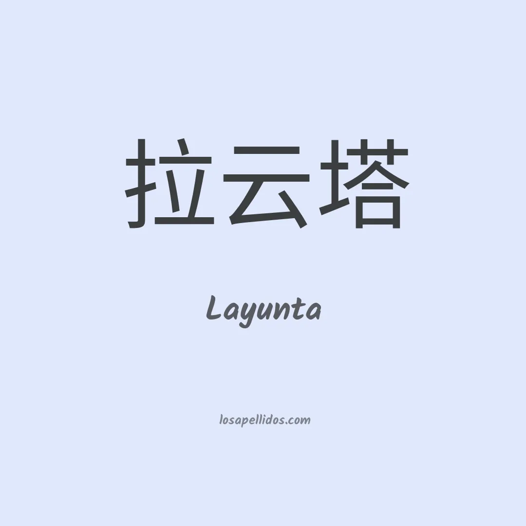 Layunta en chino