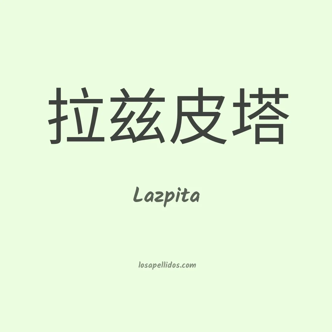 Lazpita en chino