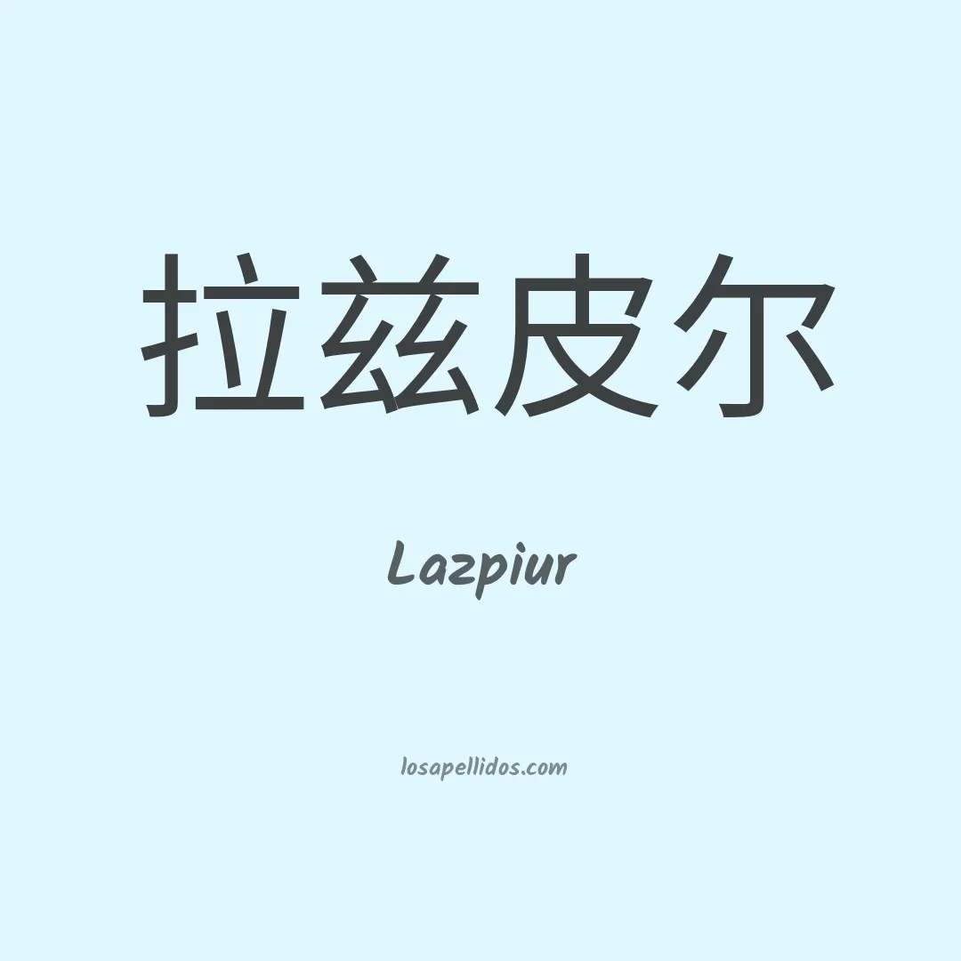 Lazpiur en chino