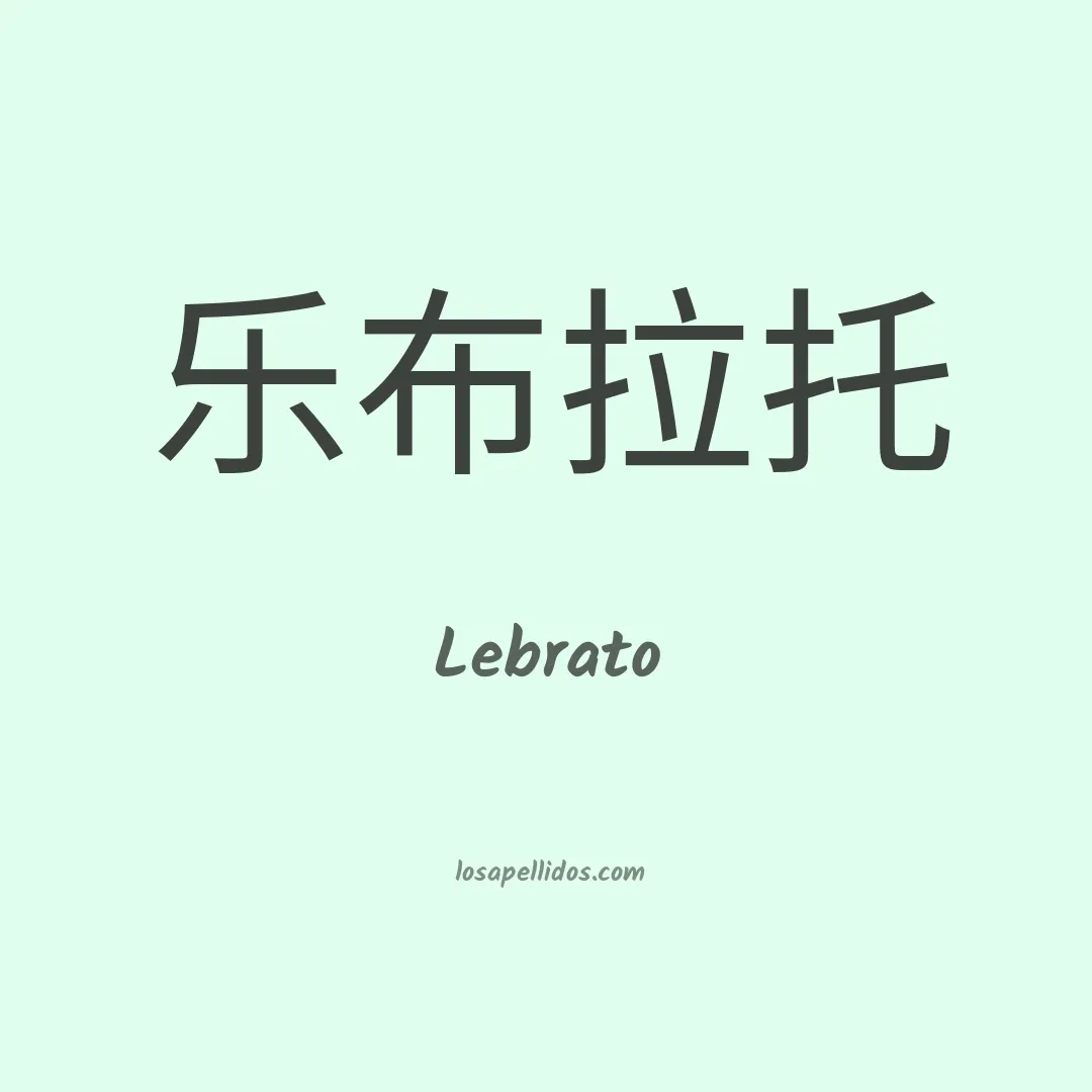 Lebrato en chino