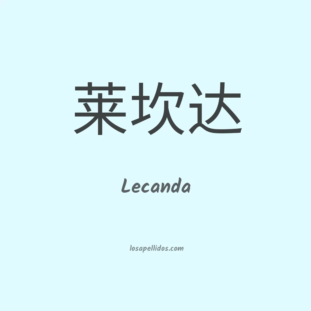 Lecanda en chino