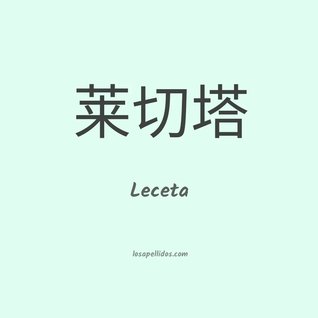 Leceta en chino