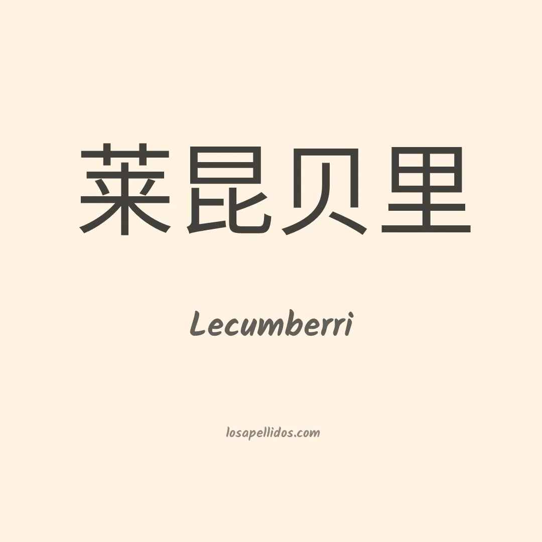 Lecumberri en chino