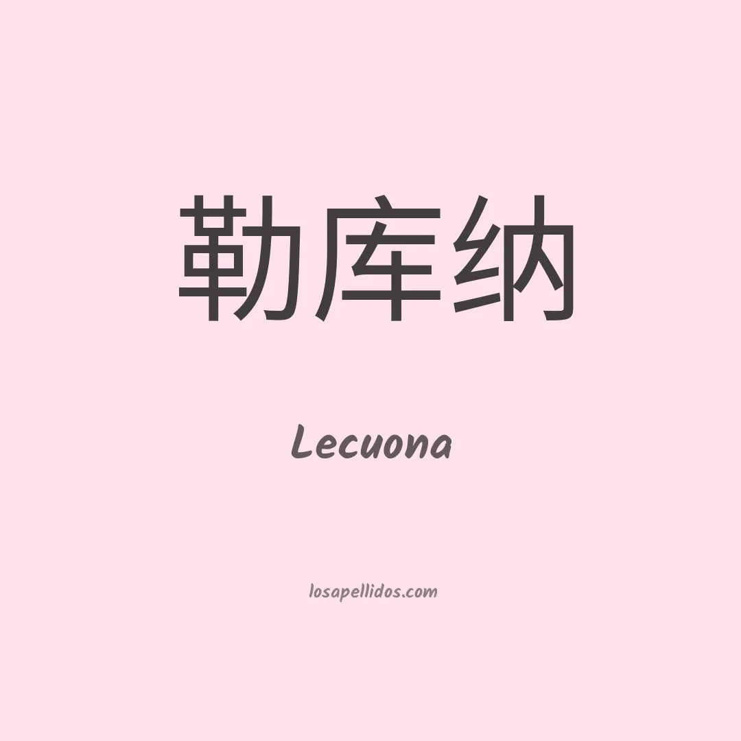 Lecuona en chino