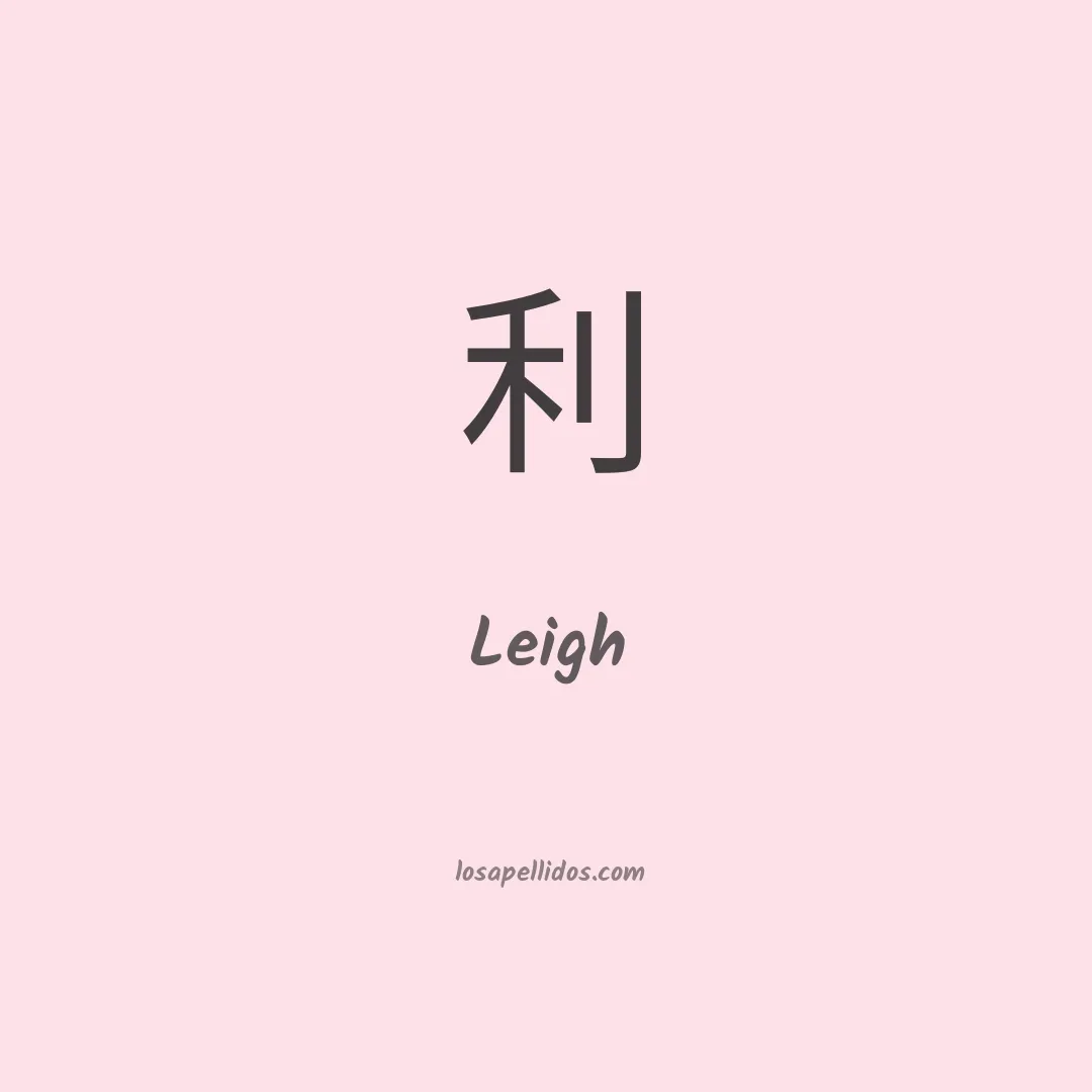 Leigh en chino