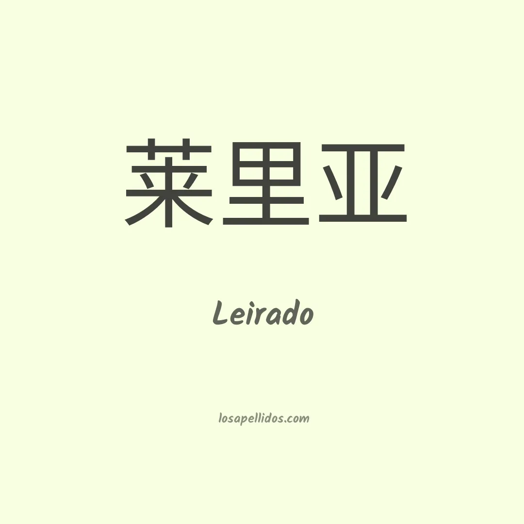 Leirado en chino
