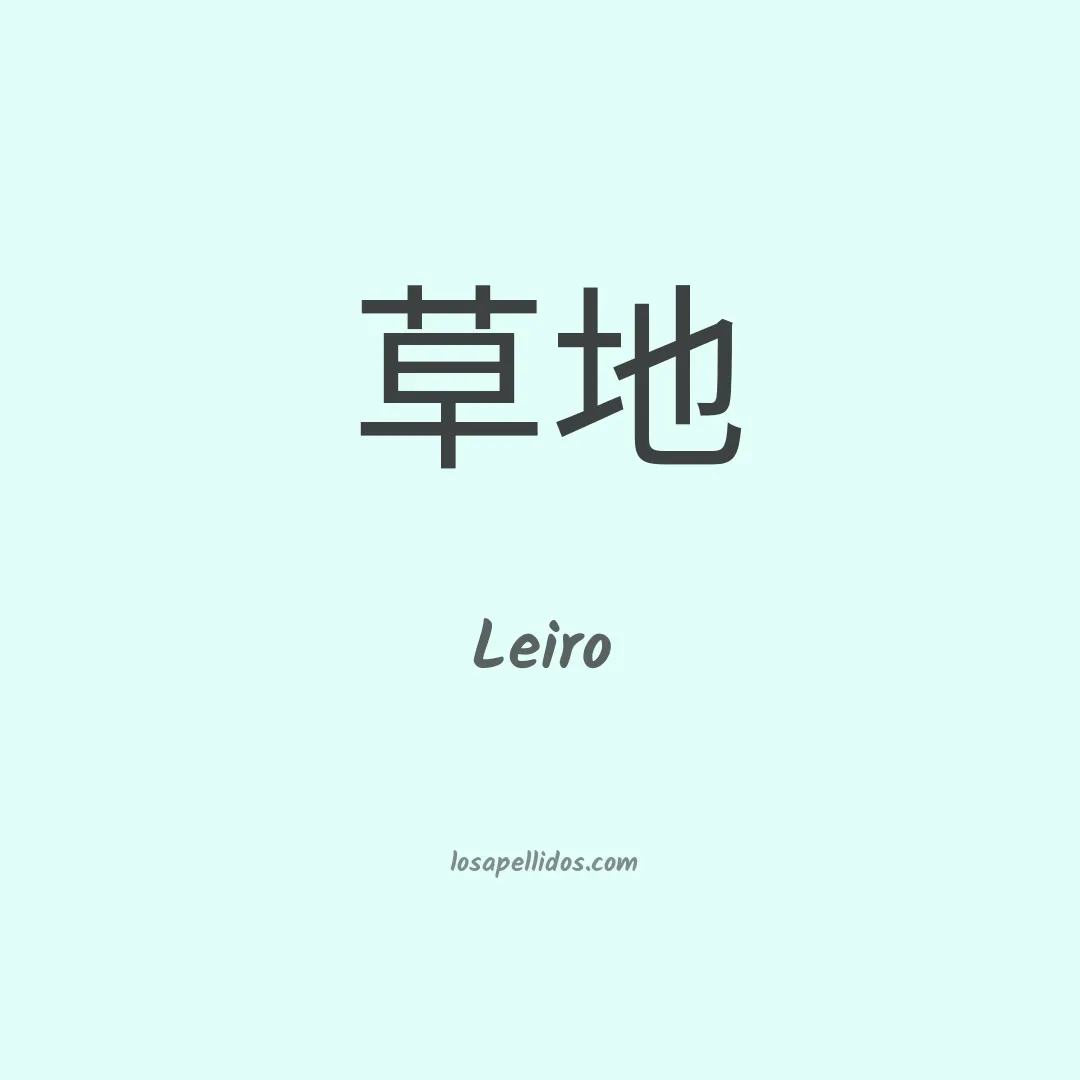 Leiro en chino