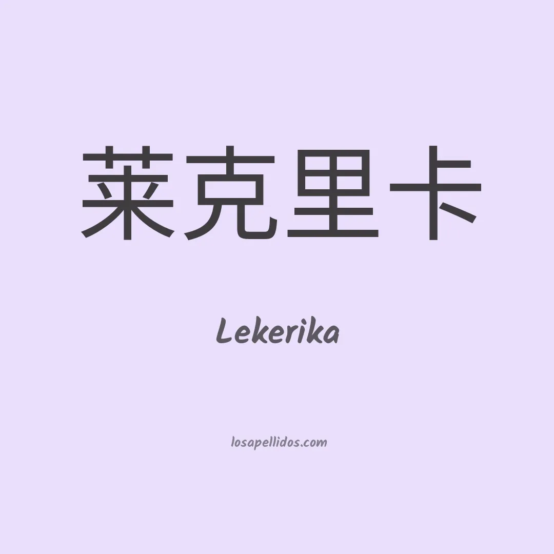 Lekerika en chino