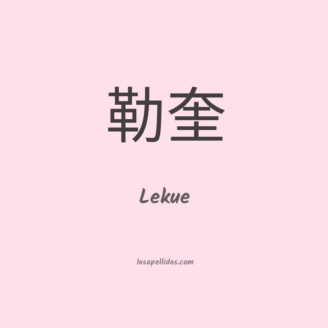 Lekue en chino
