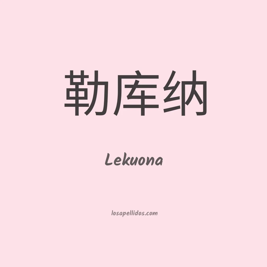 Lekuona en chino