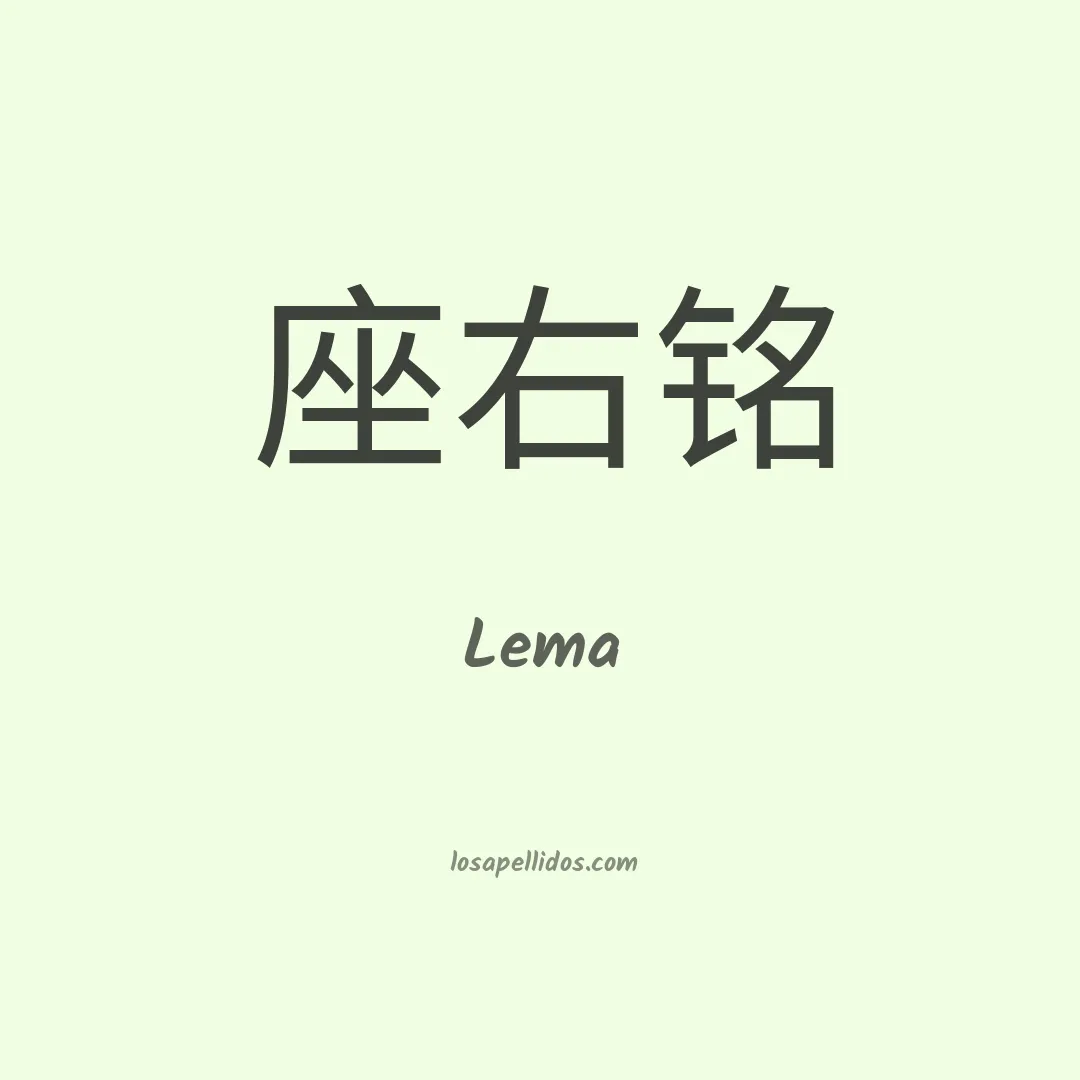 Lema en chino