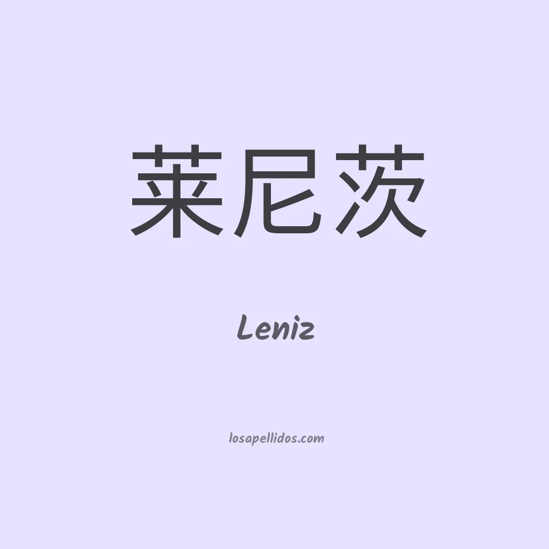 Leniz en chino