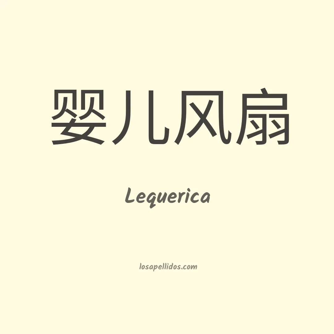 Lequerica en chino