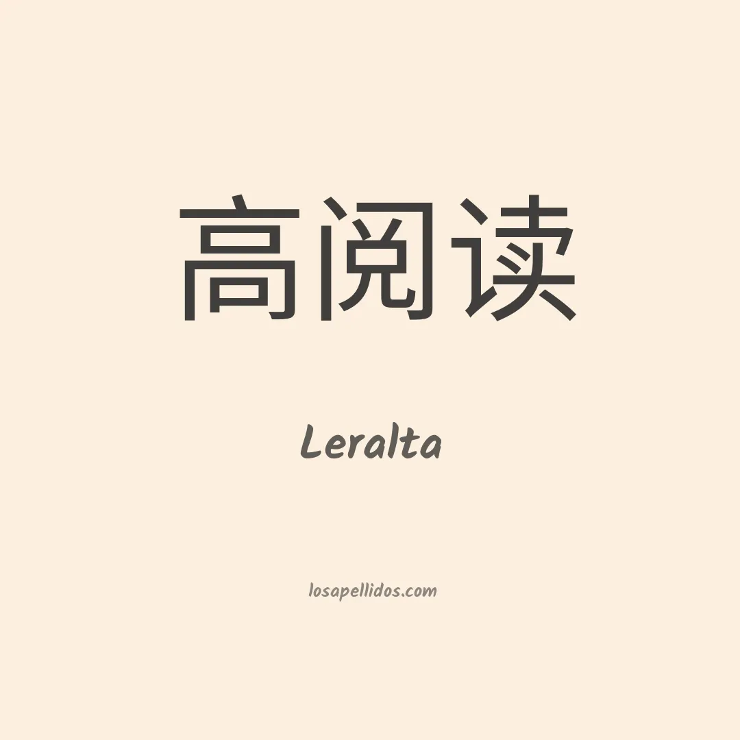 Leralta en chino