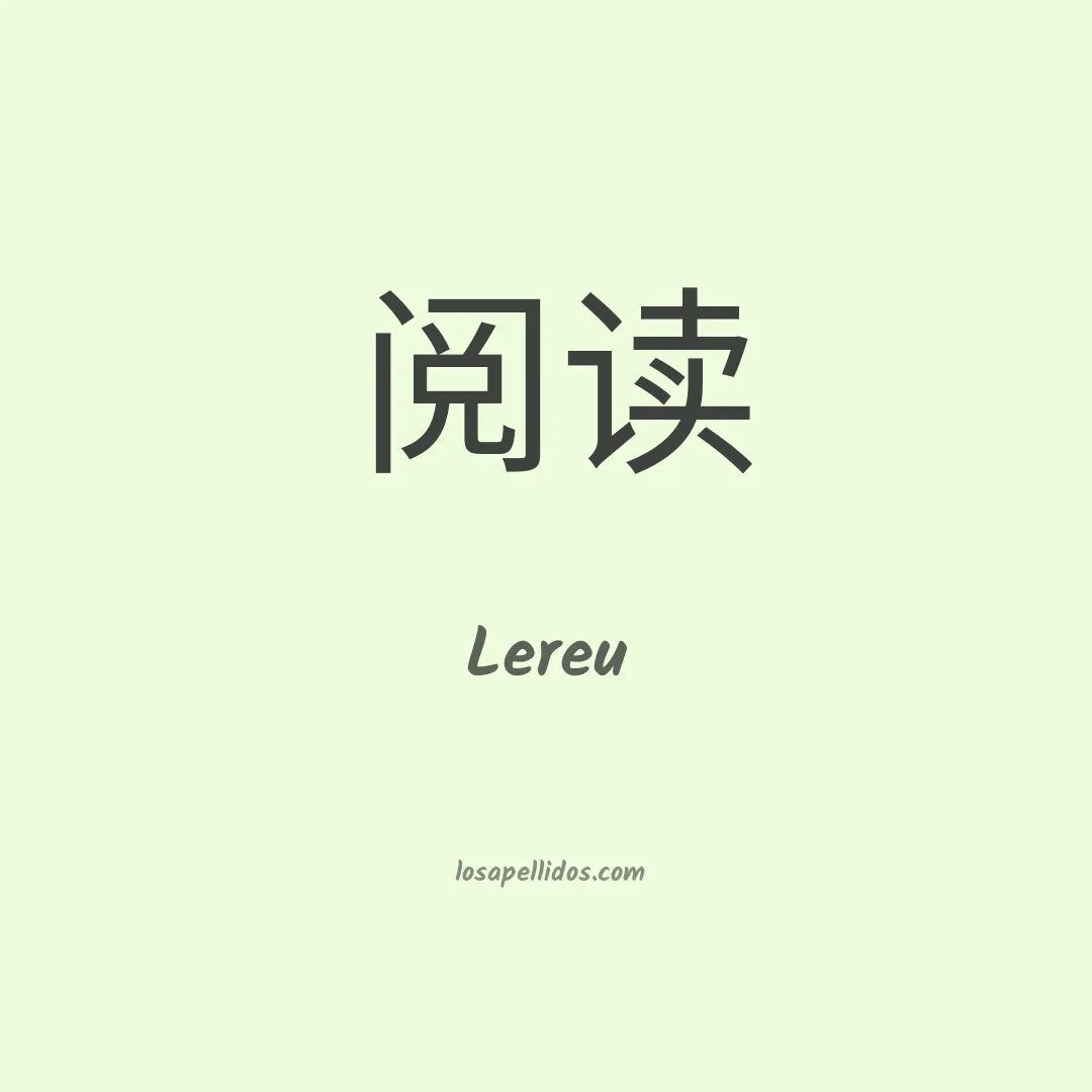 Lereu en chino