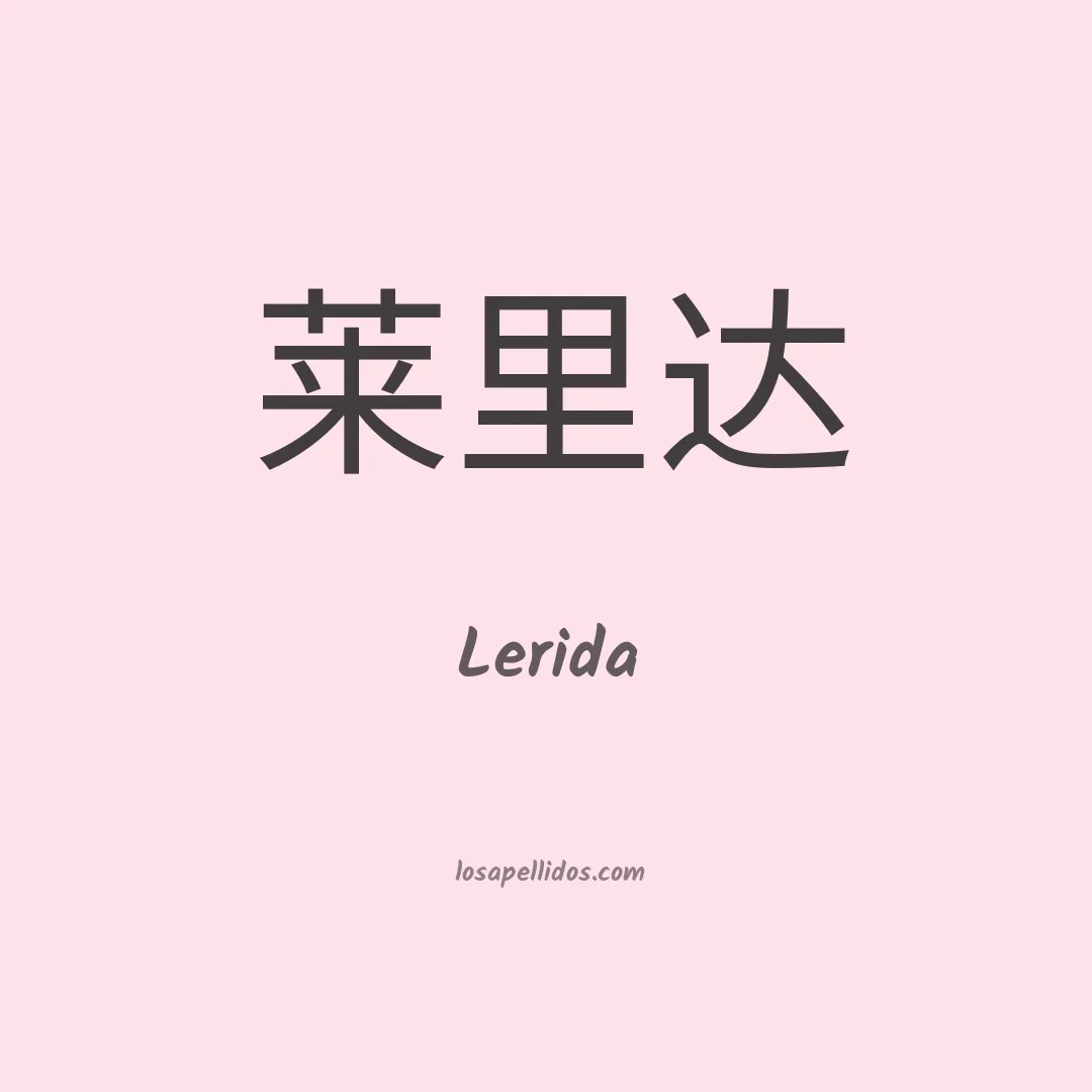 Lerida en chino