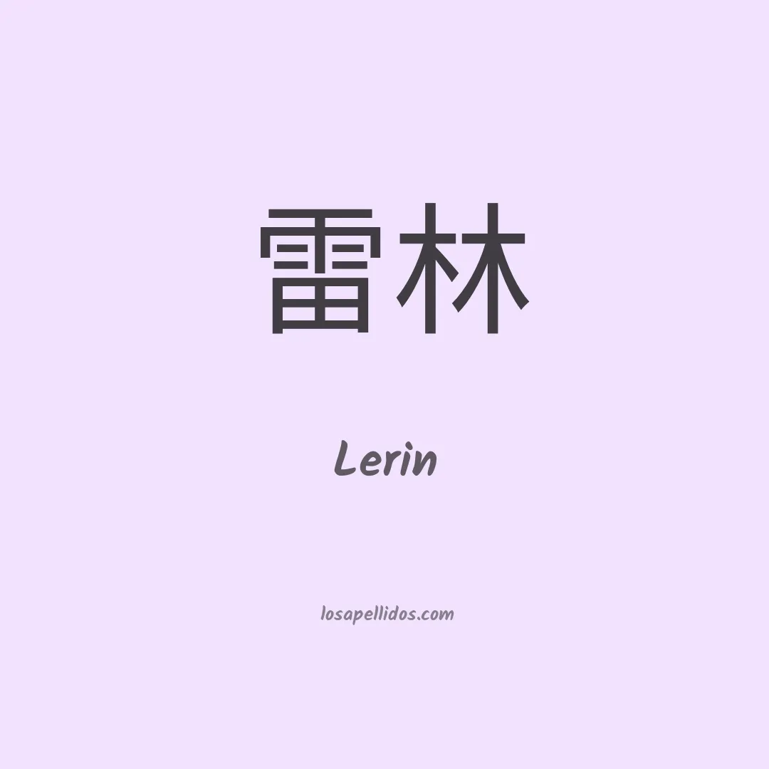 Lerin en chino