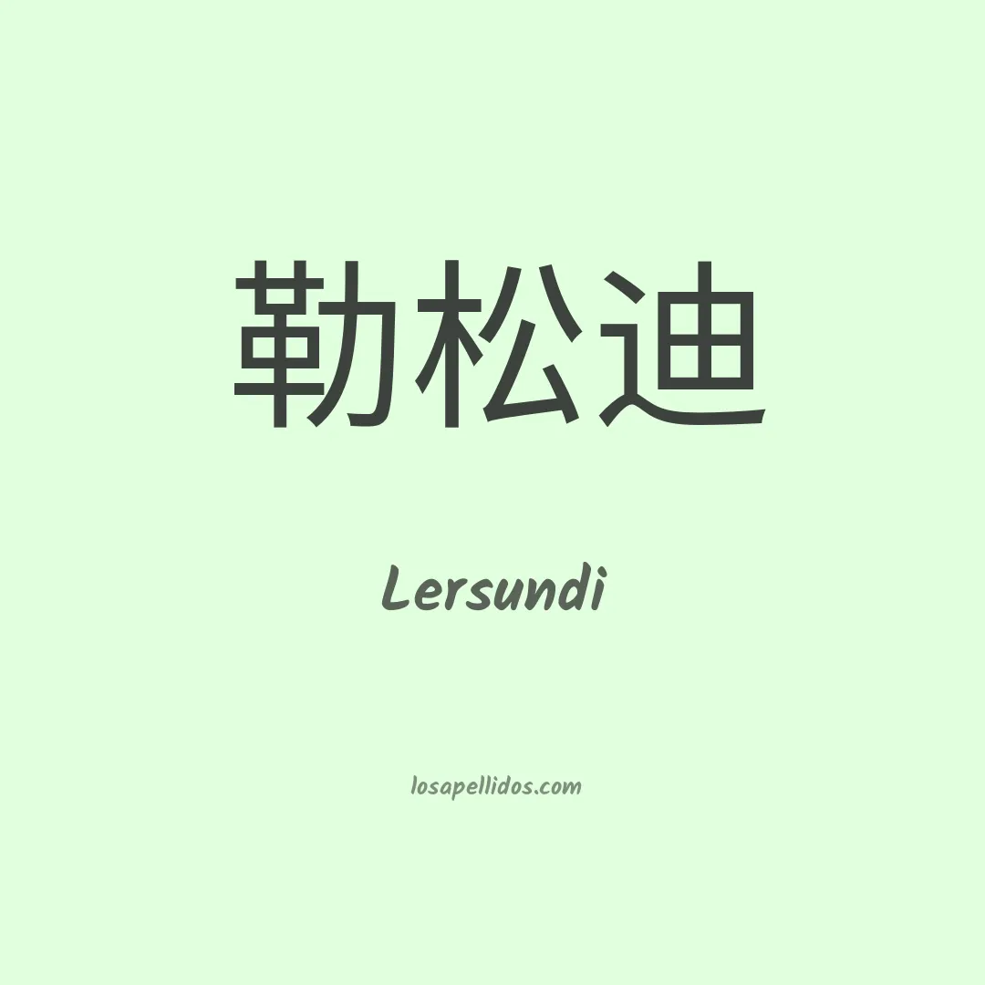 Lersundi en chino