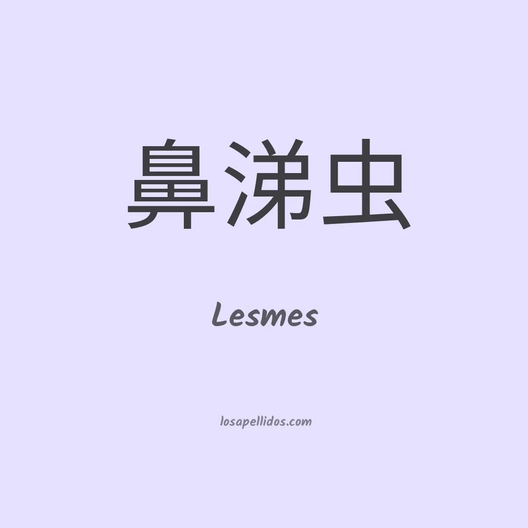Lesmes en chino