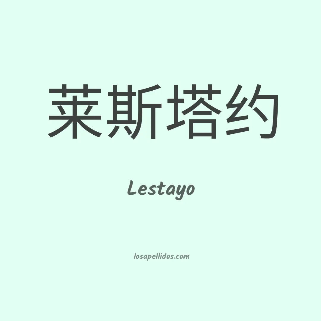 Lestayo en chino